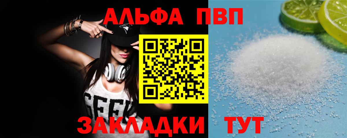 где купить   Alpha-PVP СК  Вход с VPN  Армавир  Альфа ПВП Соль 