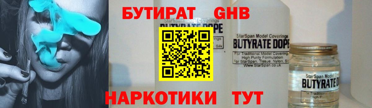 Армавир  Бутират оксибутират  Бутират  Вход с VPN 