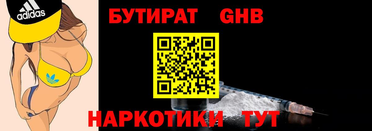 БУТИРАТ бутик Армавир