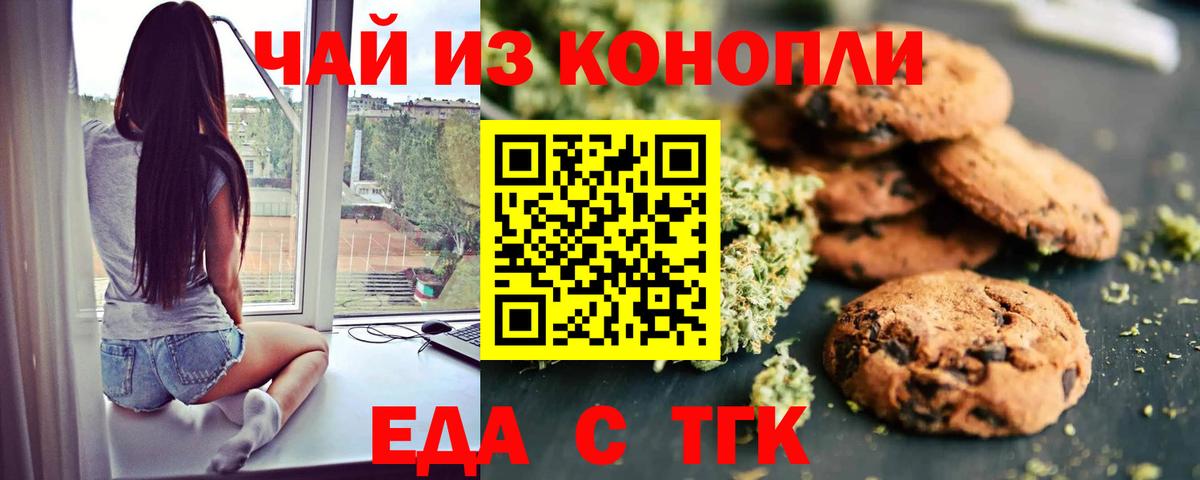 Canna-Cookies конопля Армавир