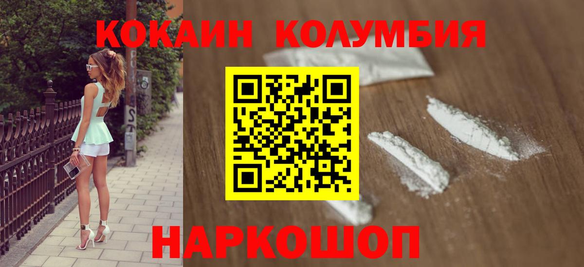 Cocaine Эквадор  КОКАИН Columbia  COCAIN  Армавир  Вход с VPN 