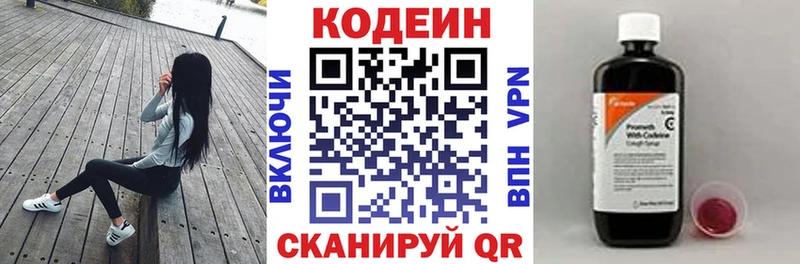 Codein напиток Lean (лин)  Армавир 