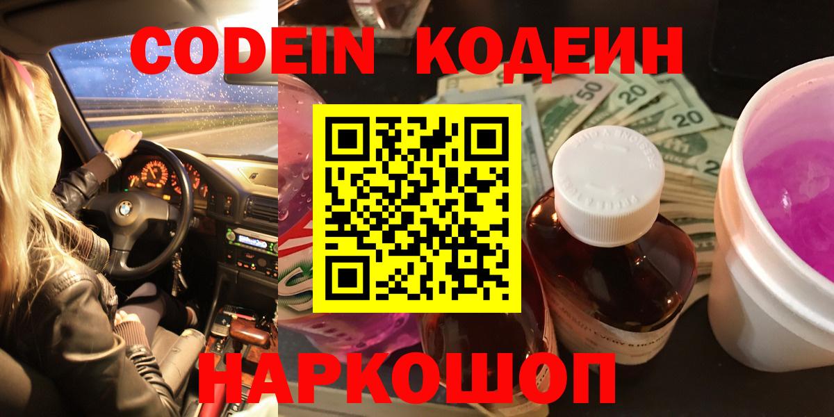 Кодеиновый сироп Lean напиток Lean (лин) Армавир