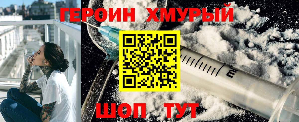 Героин гречка Армавир