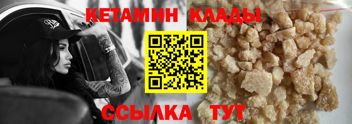 КЕТАМИН ketamine  Вход с VPN  Армавир 