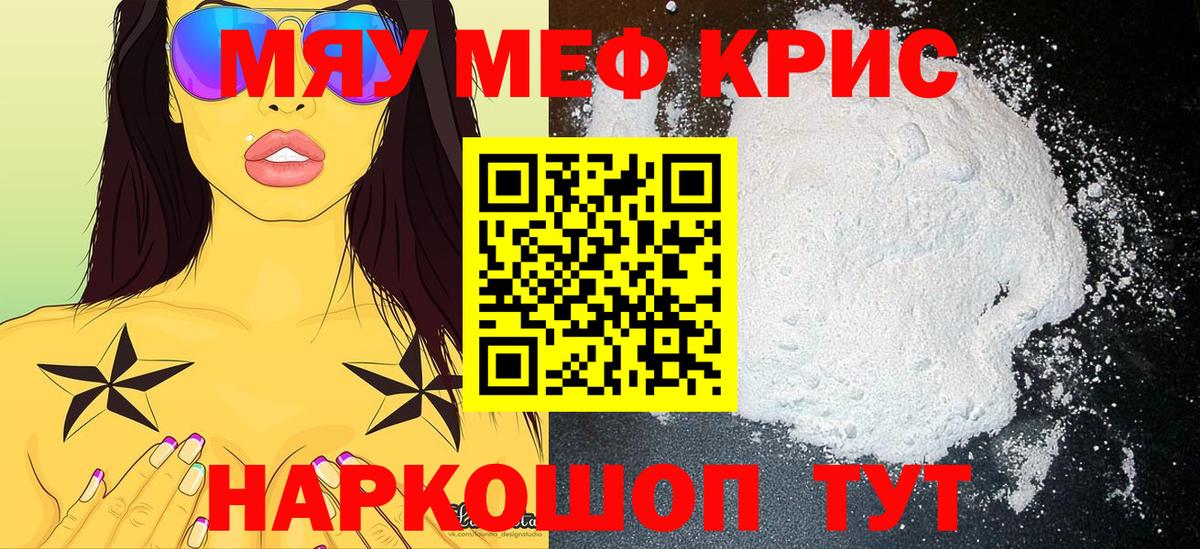 Меф  Вход с VPN  Армавир  МЕФ VHQ  МЯУ-МЯУ мука 
